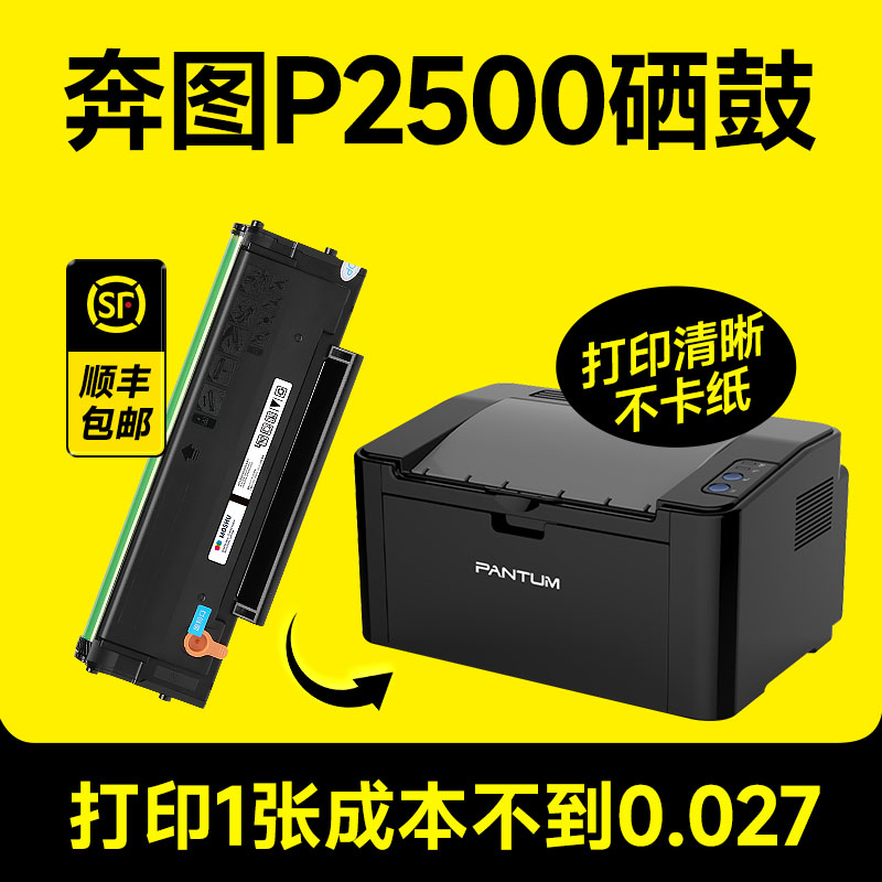 奔图P2500硒鼓 适用PD201T粉盒p2500w易加粉墨盒p2500nM激光打印