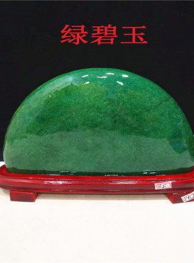 精品绿碧玉原石玉石奇石天然绿色观赏石头博古架装饰