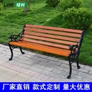 公园椅户外长椅防腐实木园林休闲椅户外长凳长条椅靠背座椅