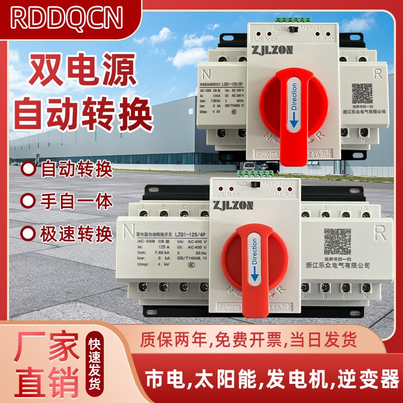 双电源自动转换开关380v发电机4P市电220v两路电源2P自动切换开关