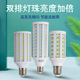 双排玉米灯E灯泡家用节能灯ee0螺口超市工厂车间灯