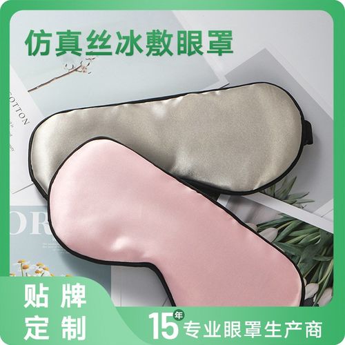 双面仿真丝冰敷热敷眼罩睡眠眼罩印制logo色丁现货睡眠眼罩