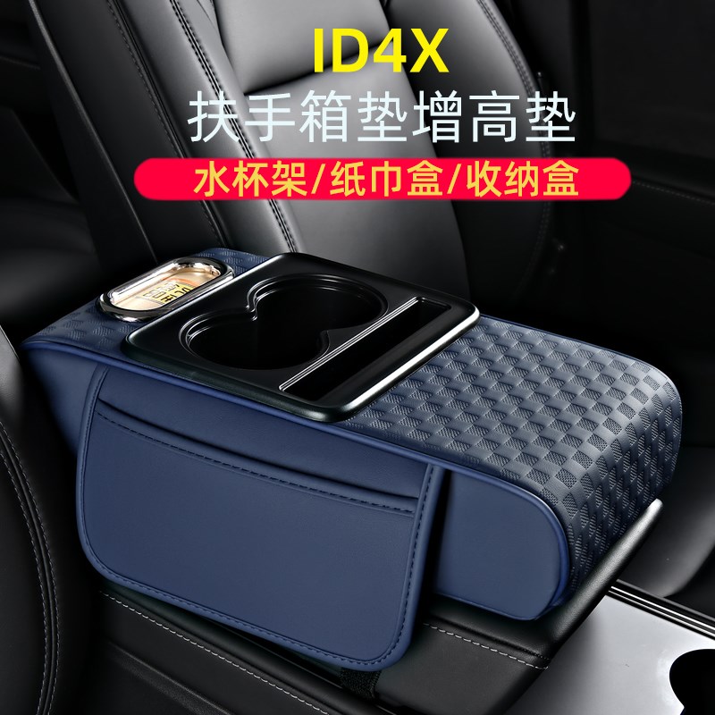 适用大众id4x聪明款车载纸巾盒多功能增高垫收纳汽车中央扶手箱垫