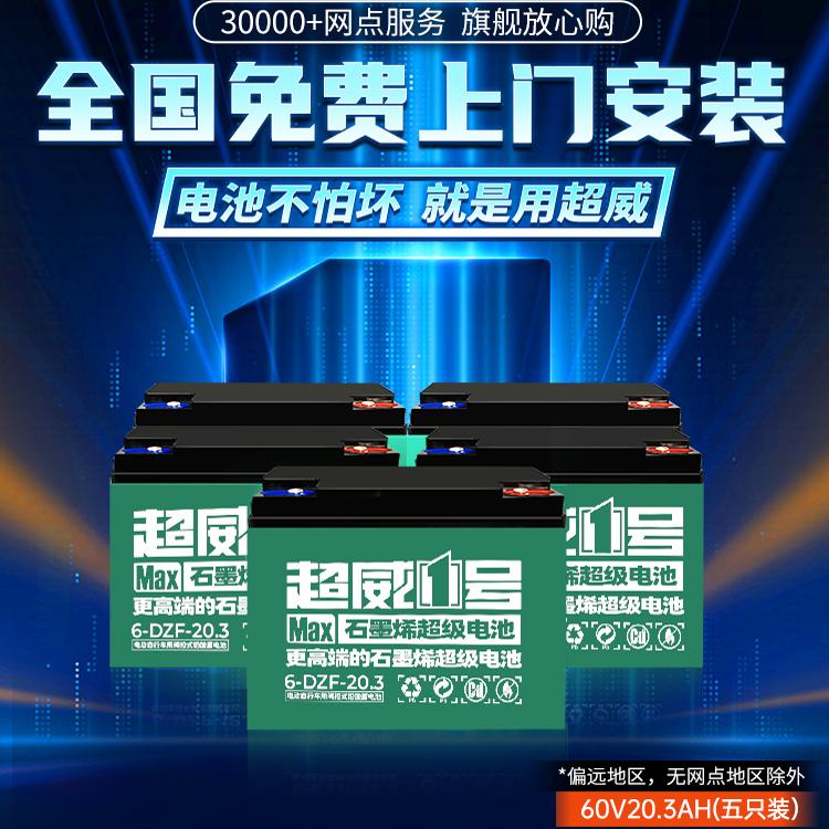 超威电池石墨烯电池48V/60V/72V二轮车电动车铅酸电池以旧换新