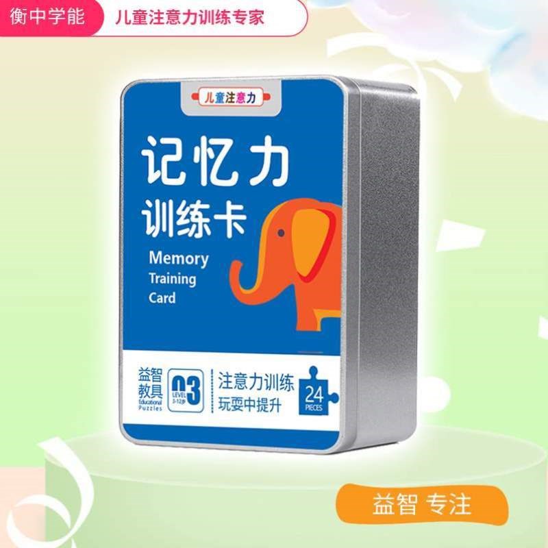 儿童分辨专注训练能玩具注意力卡游戏教具记忆力中学衡视觉力