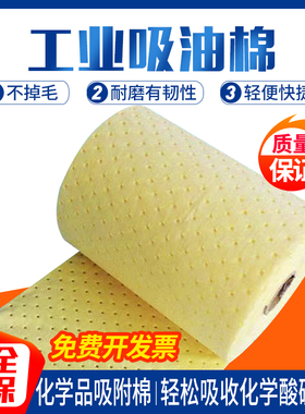 工业吸油棉 化品 酸类吸附棉 黄色吸油毡 强力吸油卷 卷