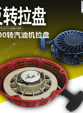 汽油FF0反转启动拉盘逆时针二分之一减速拉盘