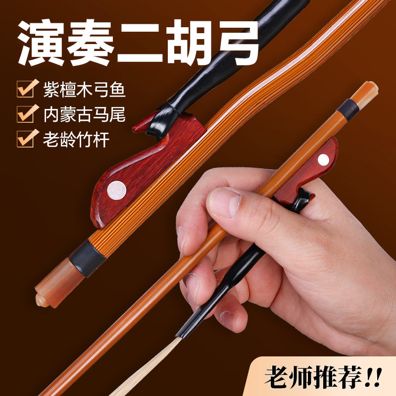 二胡弓子直销公白马尾毛紫檀专业琴弓鱼演奏检定考试乐器,乐器/吉他/钢琴/配件,其它乐器配件,淘宝优惠券,粉丝福利购,淘宝优惠卷