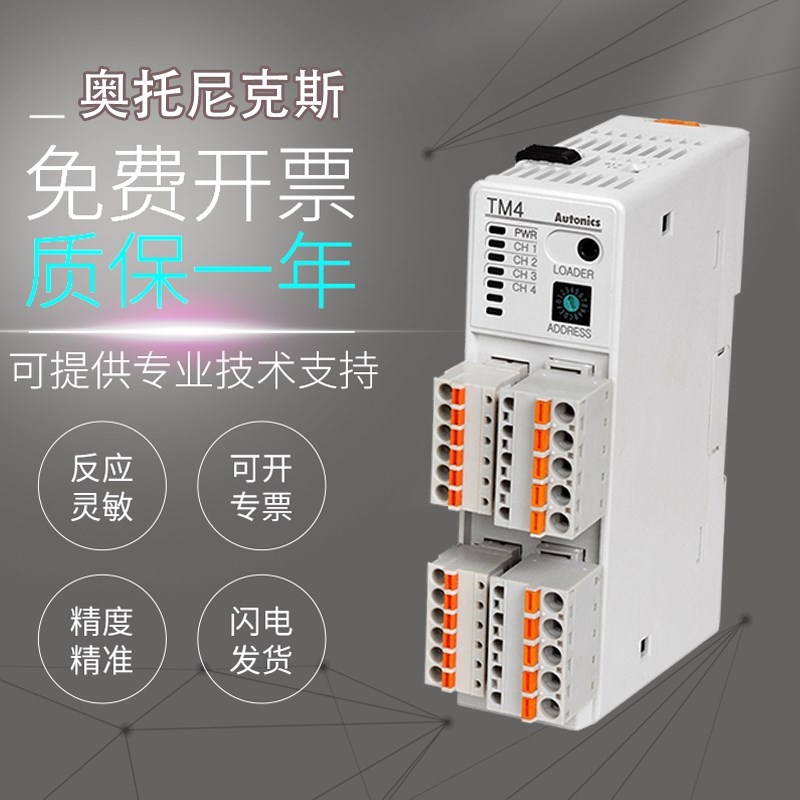 奥托尼克斯原装TM4-N2SB温度控制器数显温控仪 假一罚十 质保一年
