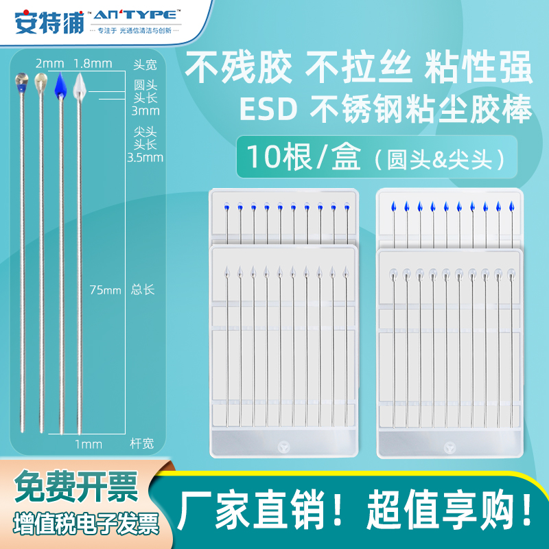 防静电ESD粘尘棒自粘胶棒CCD/CMOS修手表针不锈钢杆无尘清洁棒