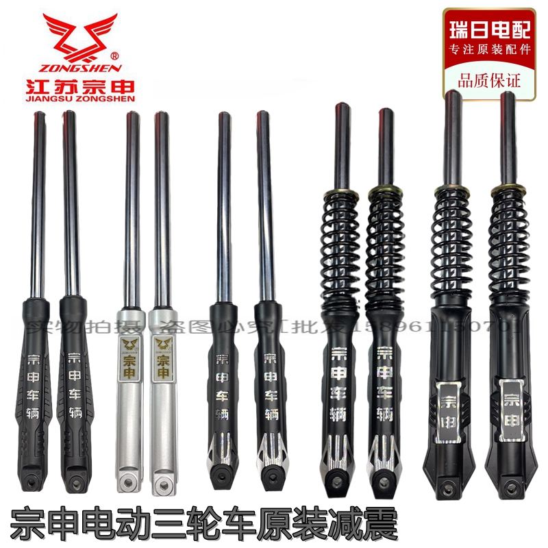 宗申电动三轮车原装前叉快递车前减震避震器31/33/35/37管