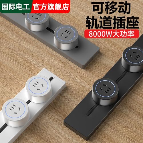 轨道插座移动式电源厨房家用酒柜滑轨插座排插电力导轨插座插排