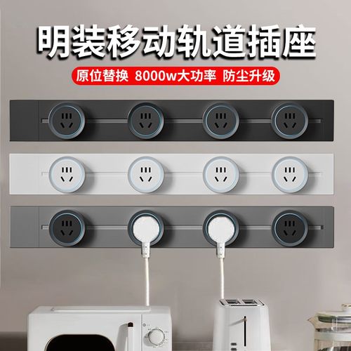 国际电工可移动轨道插座导轨排插厨房专用无线排插接线板插线板