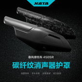 改装 碳纤维消声器护罩春风0R排气管隔热板烫罩保护罩