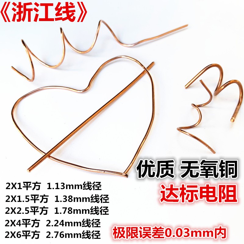 纯铜护套线国标铜芯线2*1.5/2.5/4平方双芯铜线BVVB铜芯电线二芯