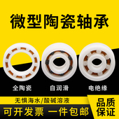 陶瓷轴承滚珠耐高温耐腐蚀小