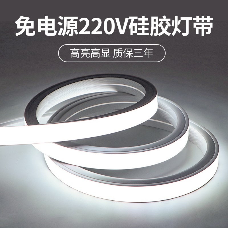 220V硅胶灯带一体柔性明装线形线套管暗槽嵌入式led灯条户外防水