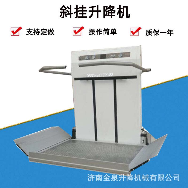 北京斜挂残疾人升降机小型楼梯液压电梯无障碍升降平台