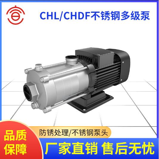 CHDF不锈钢节段式多级离心泵CHDF卧式多级增压泵