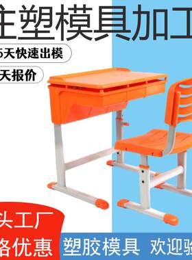 新款多功能课桌椅模具注塑异形桌面可翻盖厂家模具设计