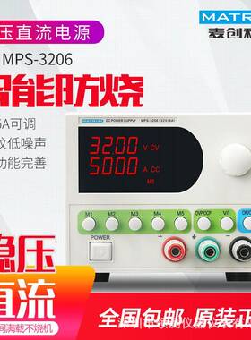 MPS-3206稳压直流电源32V6A四位电压电流显示，五组存储调用