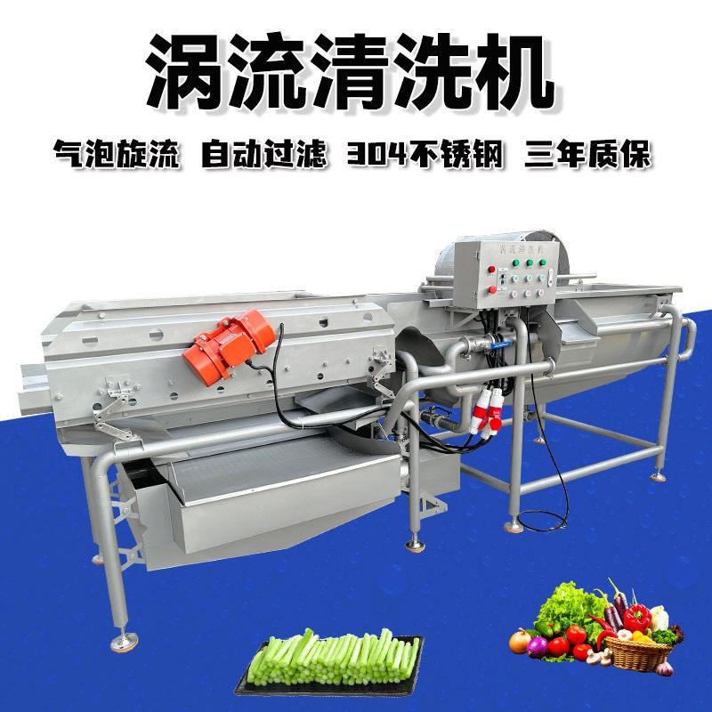 辣椒涡流清洗机小龙虾海产品涡流清洗机器全自动叶菜涡流清洗机