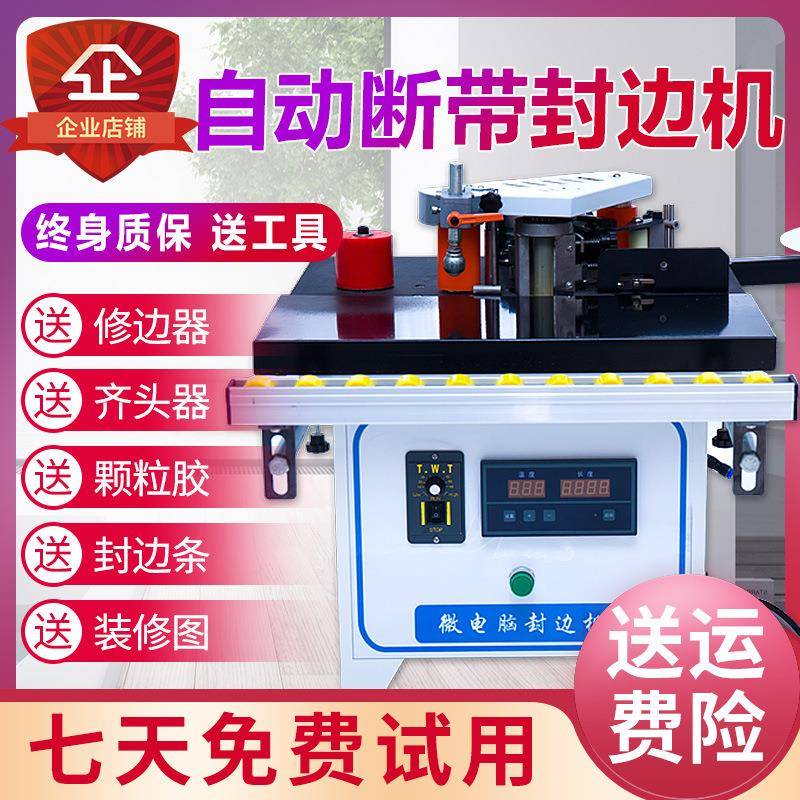 手动封边机木工家装手提式双面涂胶便携家用小型免漆板自动断带