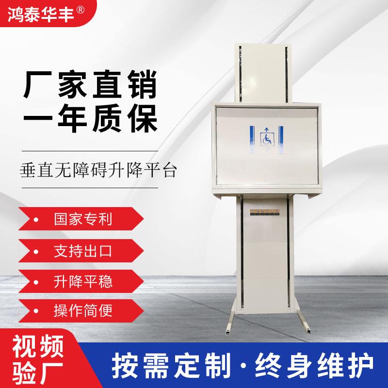 残疾人升降平台小型家用电梯老人院升降台垂直无障碍升降平台
