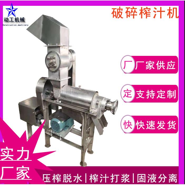 商用大型果蔬破碎榨汁一体机破碎青柿子果汁机苹果破碎榨汁机