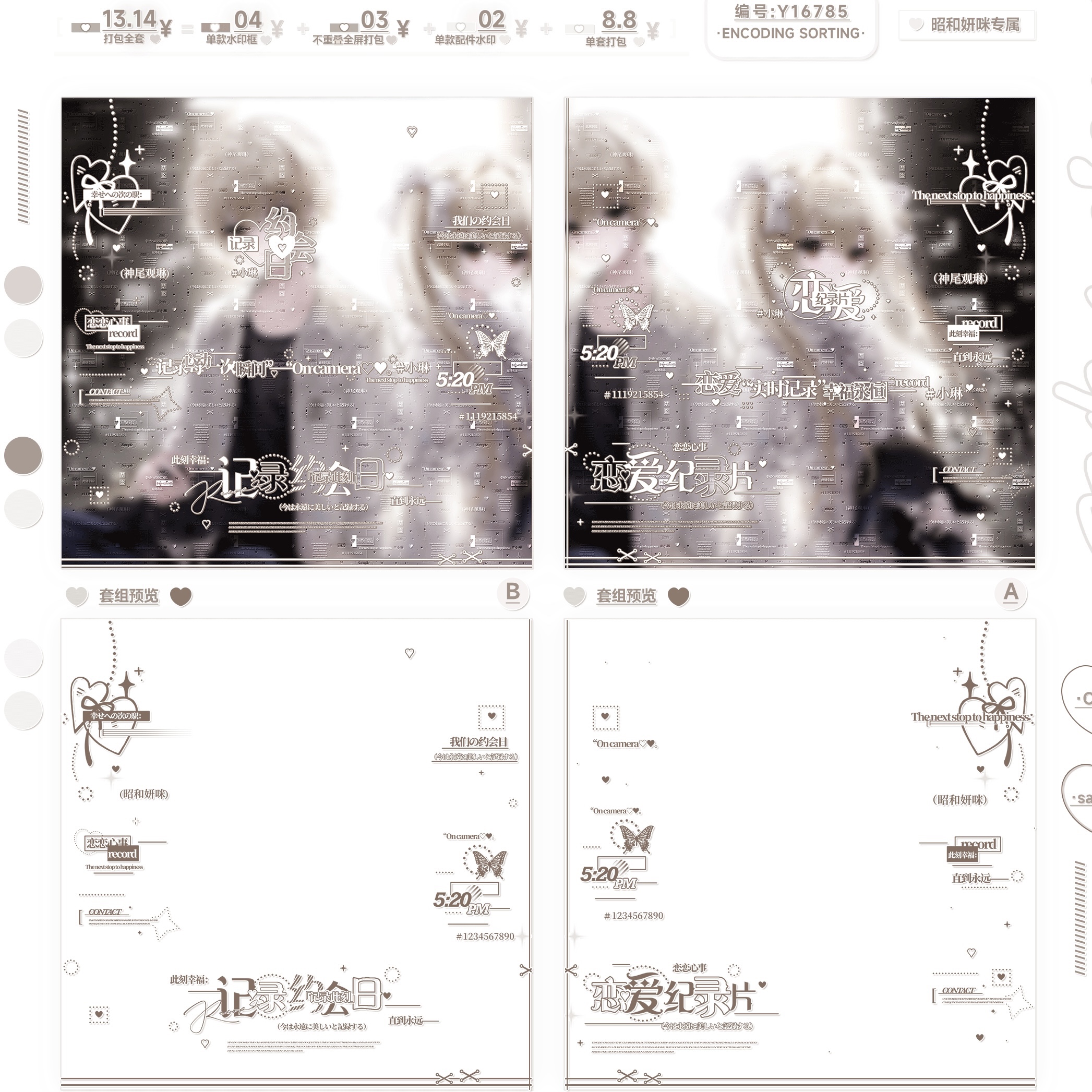 【记录约会日·恋爱纪录片】百搭情侣水印套组原创头像全屏水印框