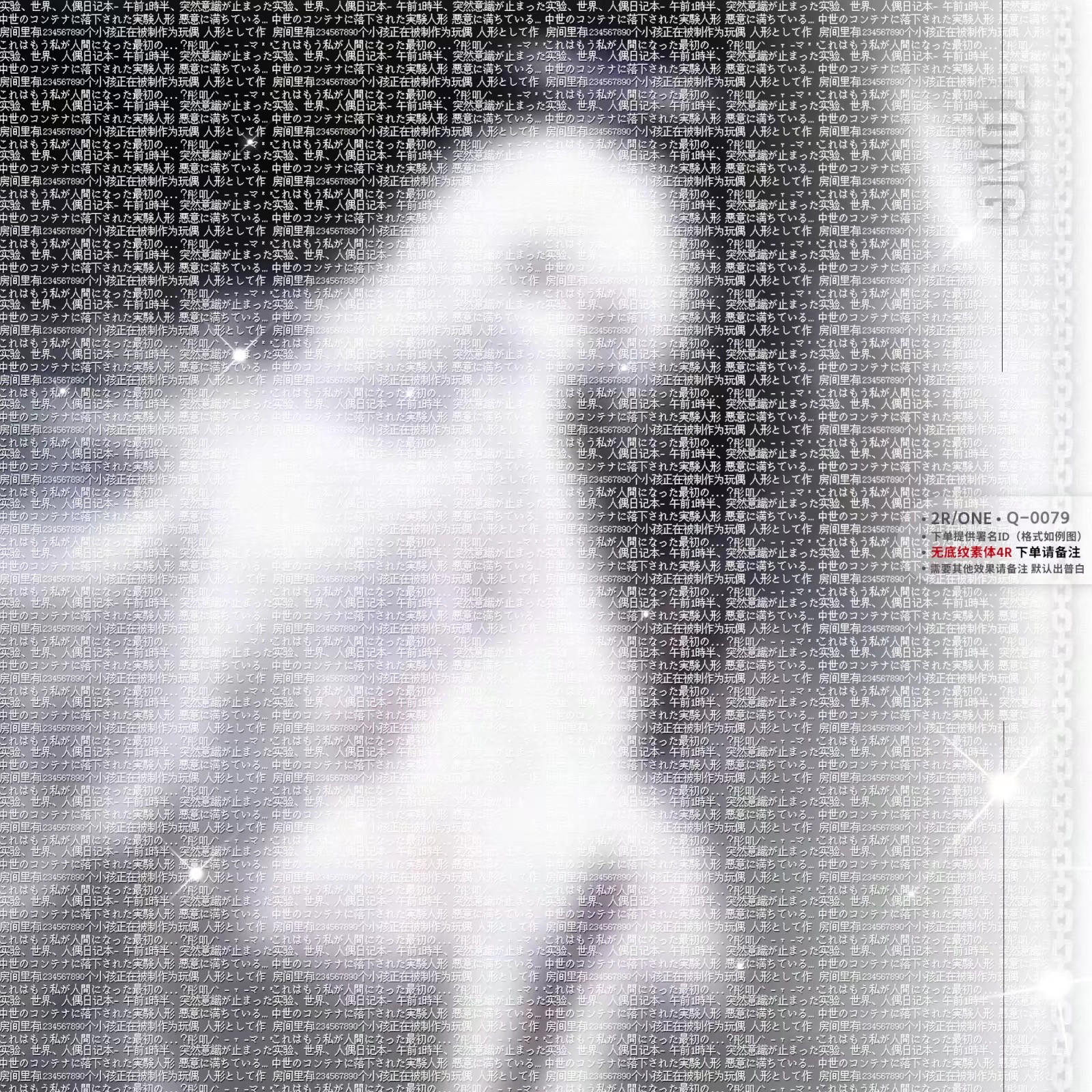 普白密集水印纯文字全屏水印新人兑换扭蛋头像专用普白透明底白字