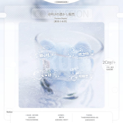 果冻小水印·防盗图署名定制水印适配原创头像日漫私稿可爱小水印