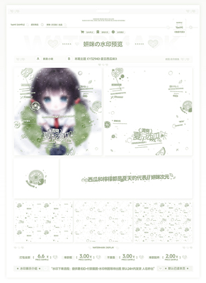 夏日西瓜味·水印日漫套组原创头像扭蛋夏天水印框黑素防盗框可爱