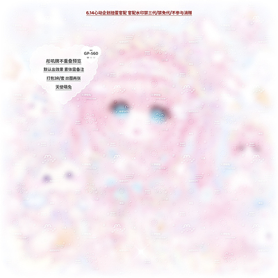 天使萌兔·全屏水印套组百搭亮晶晶不重叠水印可爱原创头像扭蛋