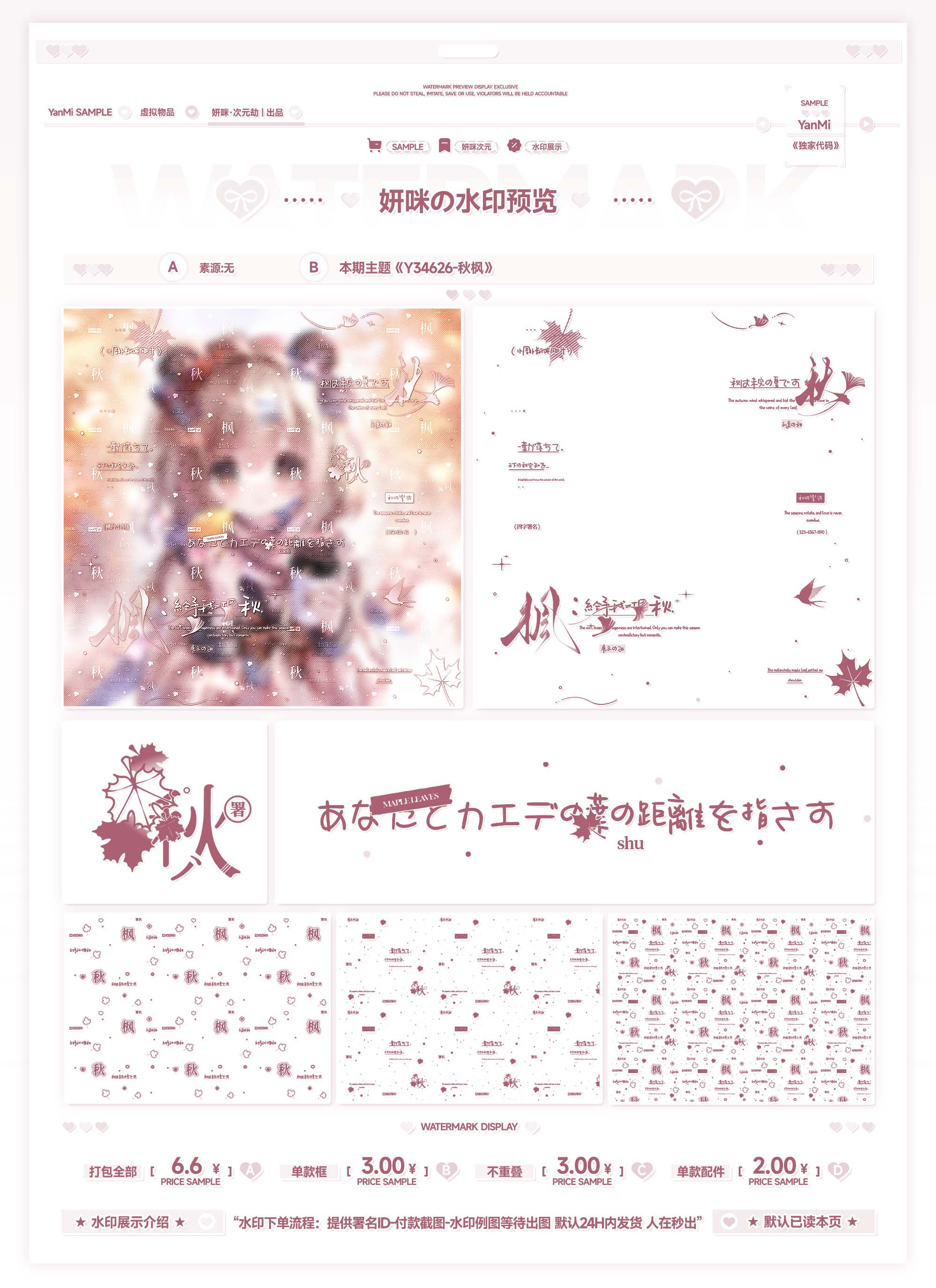 『秋枫』秋季水印套组原创头像适配枫叶秋天全屏水印框防盗黑素oc图片