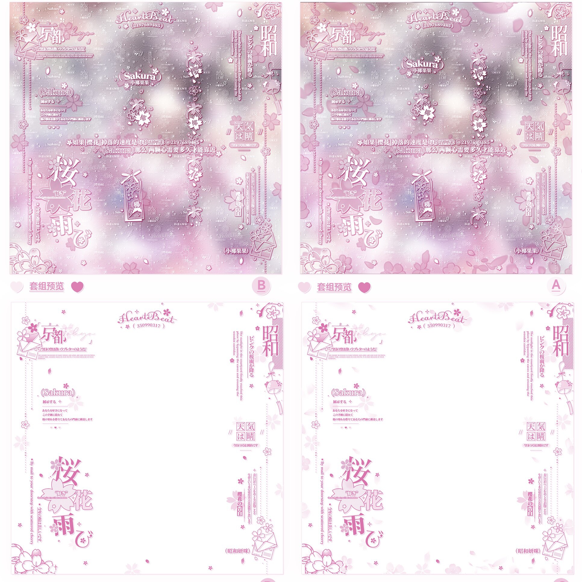 樱花雨·双人水印套组适配闺蜜姐妹古漫原创头像樱花昭和风铃全屏图片