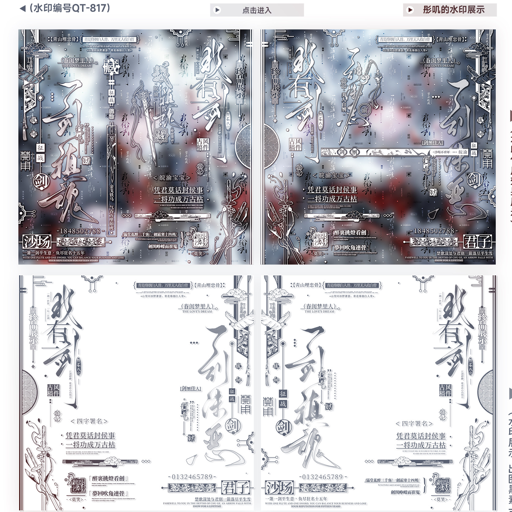 「情侣古风套组」一剑镇魂古风水印框原创头像扭蛋防盗全屏水印框