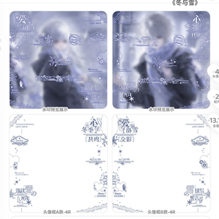 冬与雪·情侣日漫水印套组情头原创头像水印框套组双人冬季水印