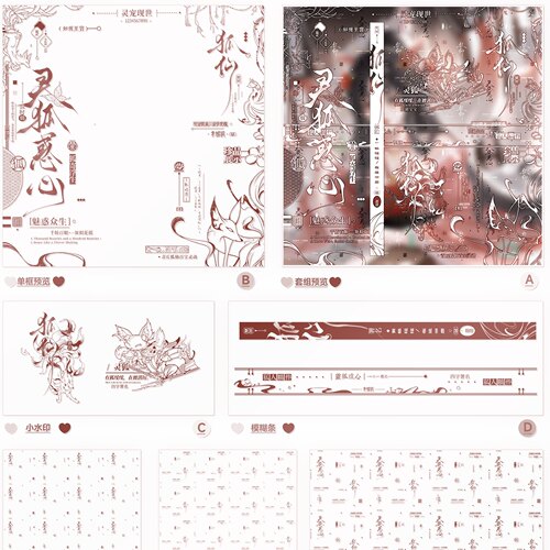 灵狐惑心·古稿水印套组适配狐妖狐仙原创头像狐狸元素全屏水印框
