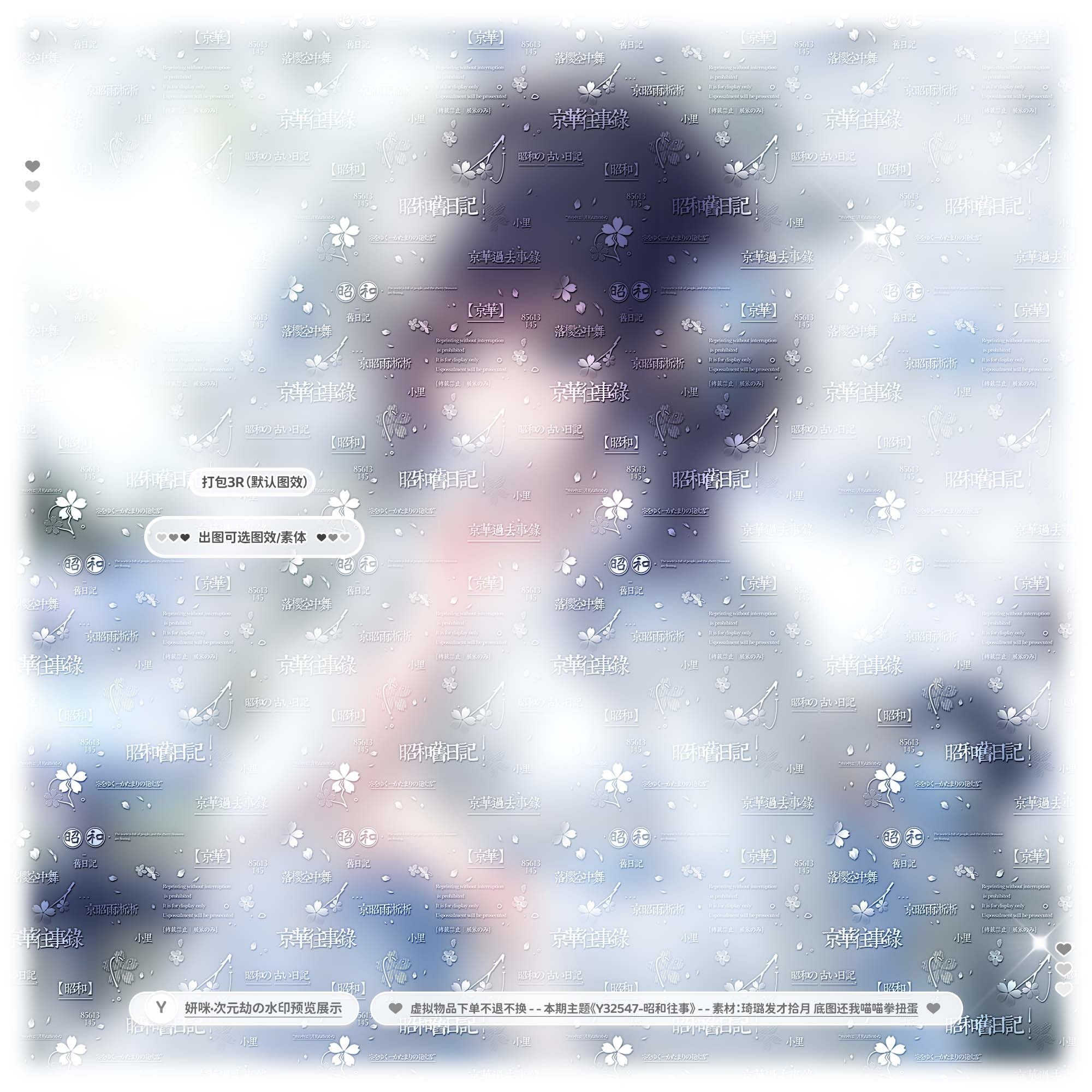 昭和樱花·不重叠全屏水印东京京都古漫原创头像适配混叠全屏水印