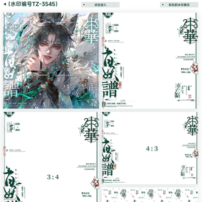 [中华百妖谱]古稿男用妖鬼水印套组不重叠十二时扭蛋全馆适配瓶子