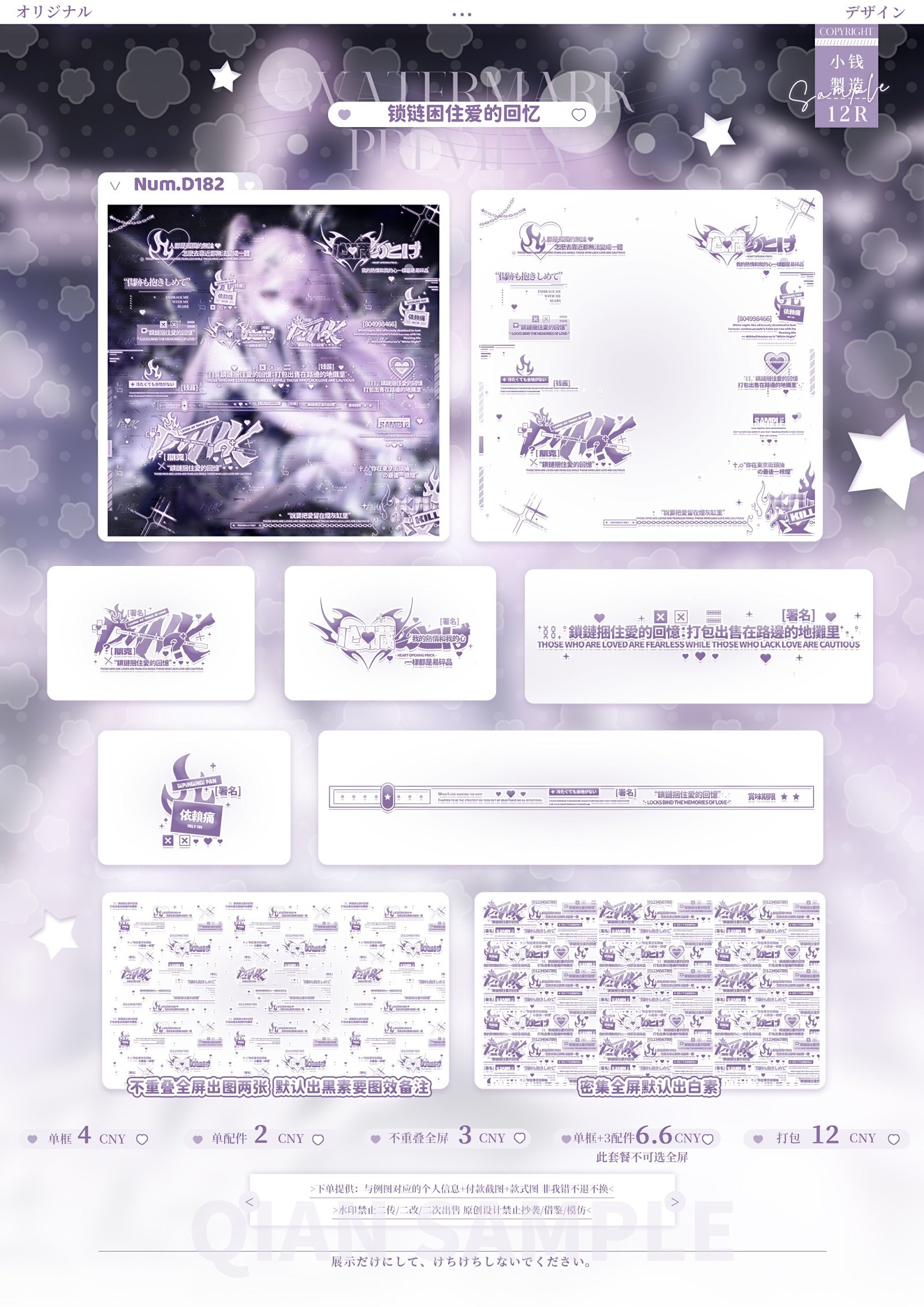 锁链缠住爱的回忆·水印套组原创头像框扭蛋全屏水印防盗框