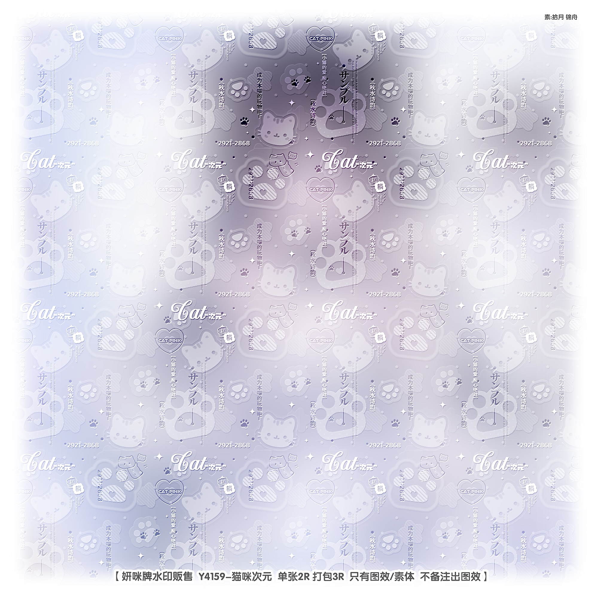 猫爪·全屏水印次元小猫可爱不重叠两层全屏适配原创百搭防盗水印