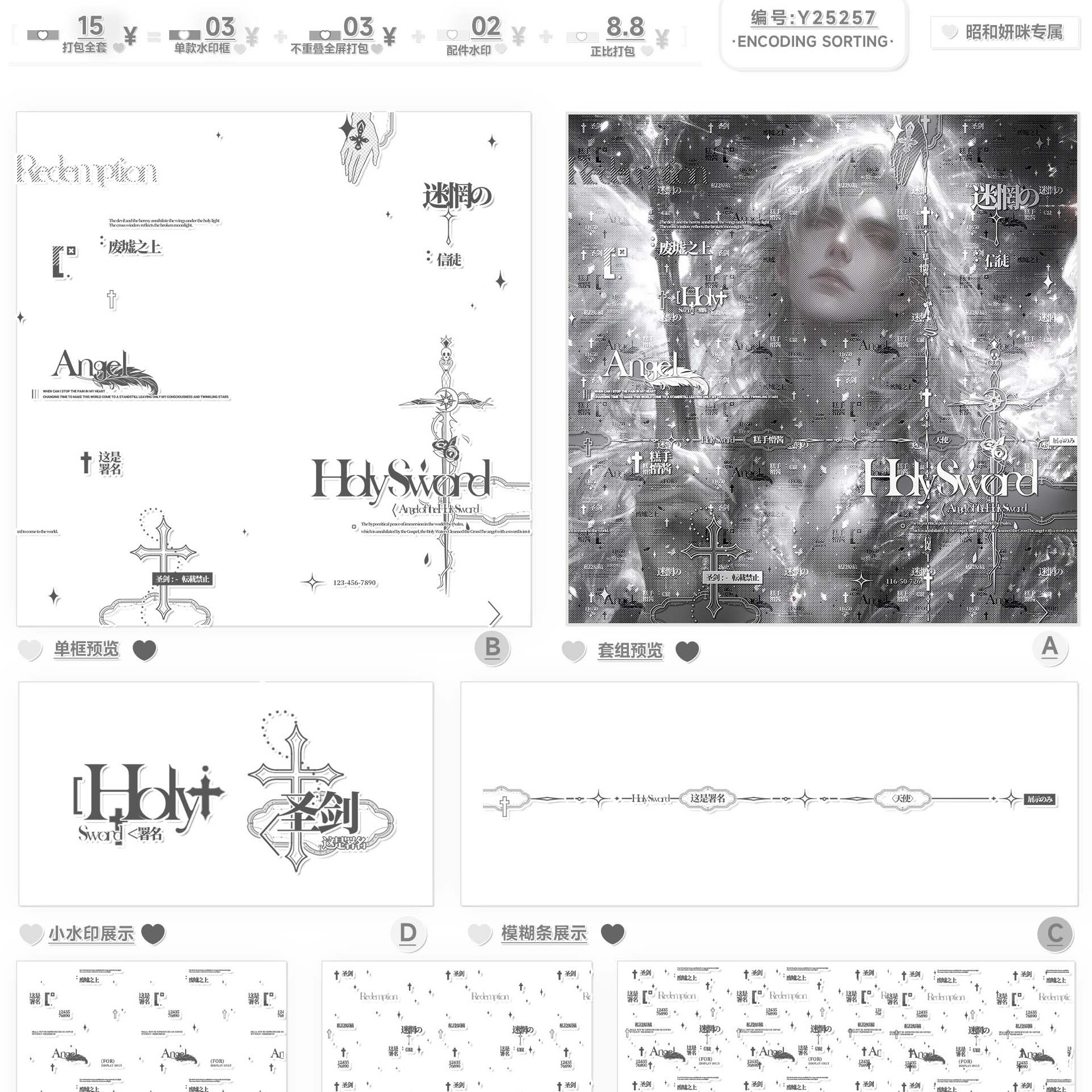 『圣剑天使』稿风水印套组十字架暗黑扭蛋原创头像英文水印框全屏
