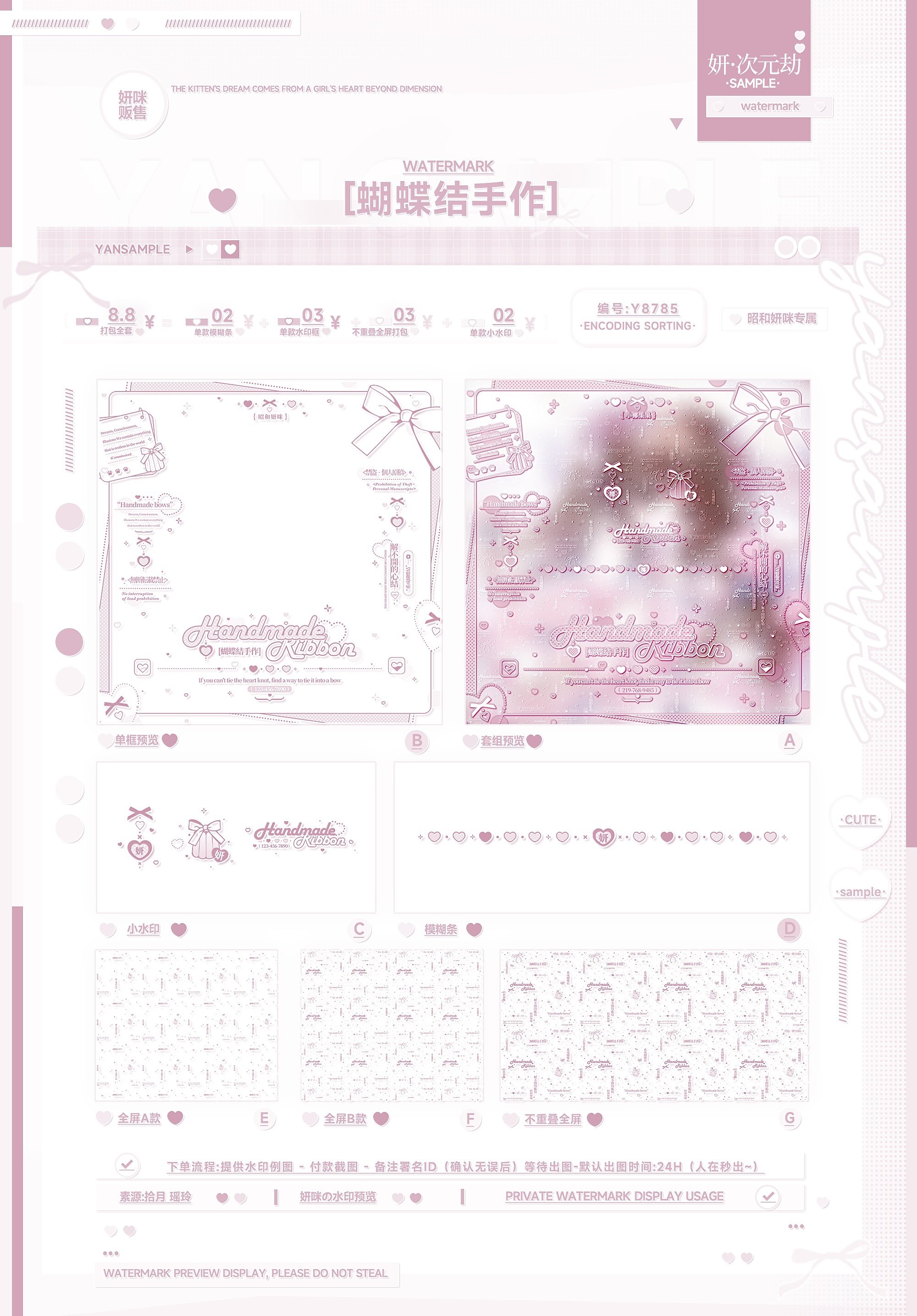 蝴蝶结手作·百搭水印套组原创适配日漫女头蕾丝全屏防盗水印框