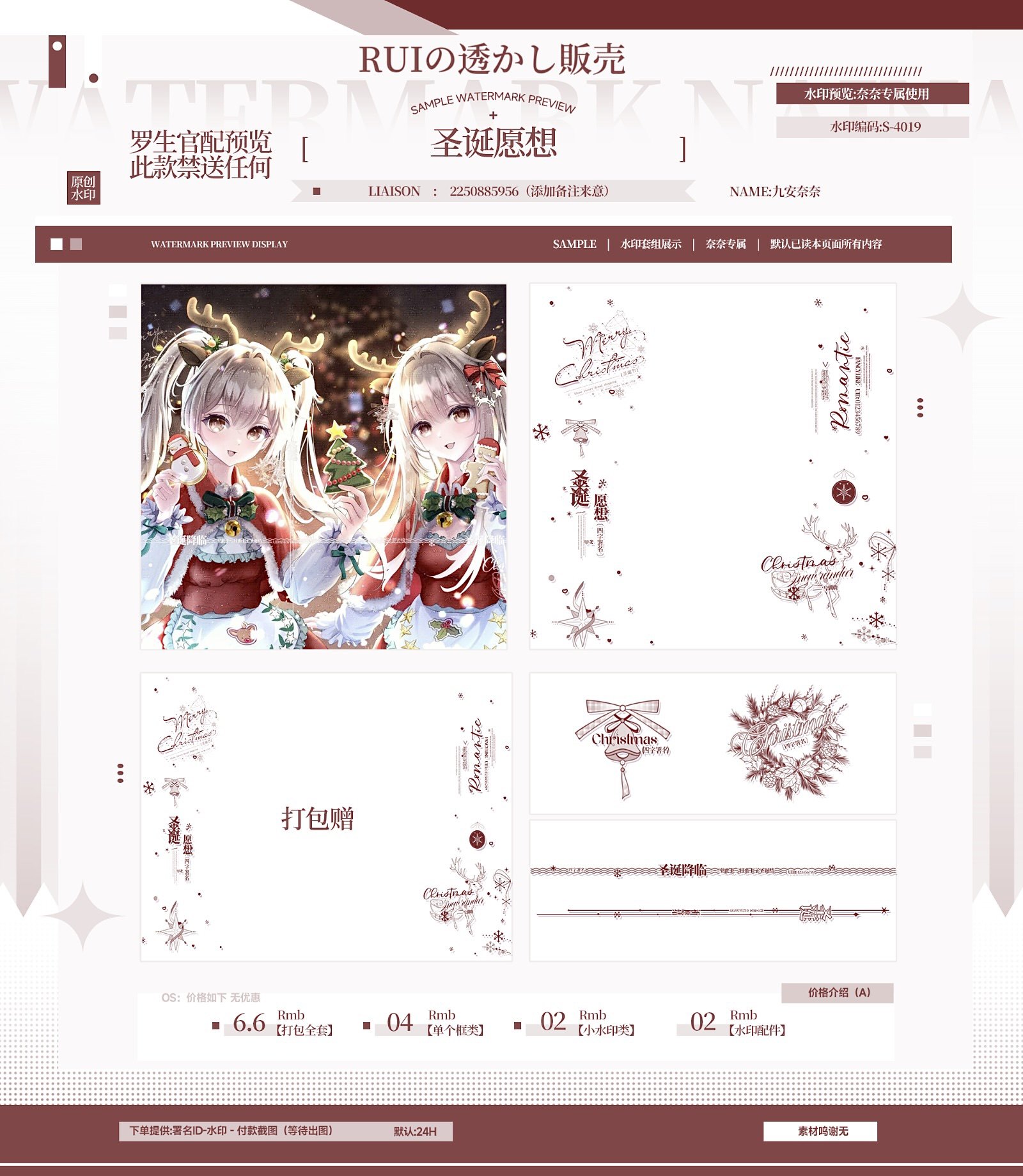 【圣诞愿望】水印框套组横框圣诞节原创头像设计全屏水印框黑素oc