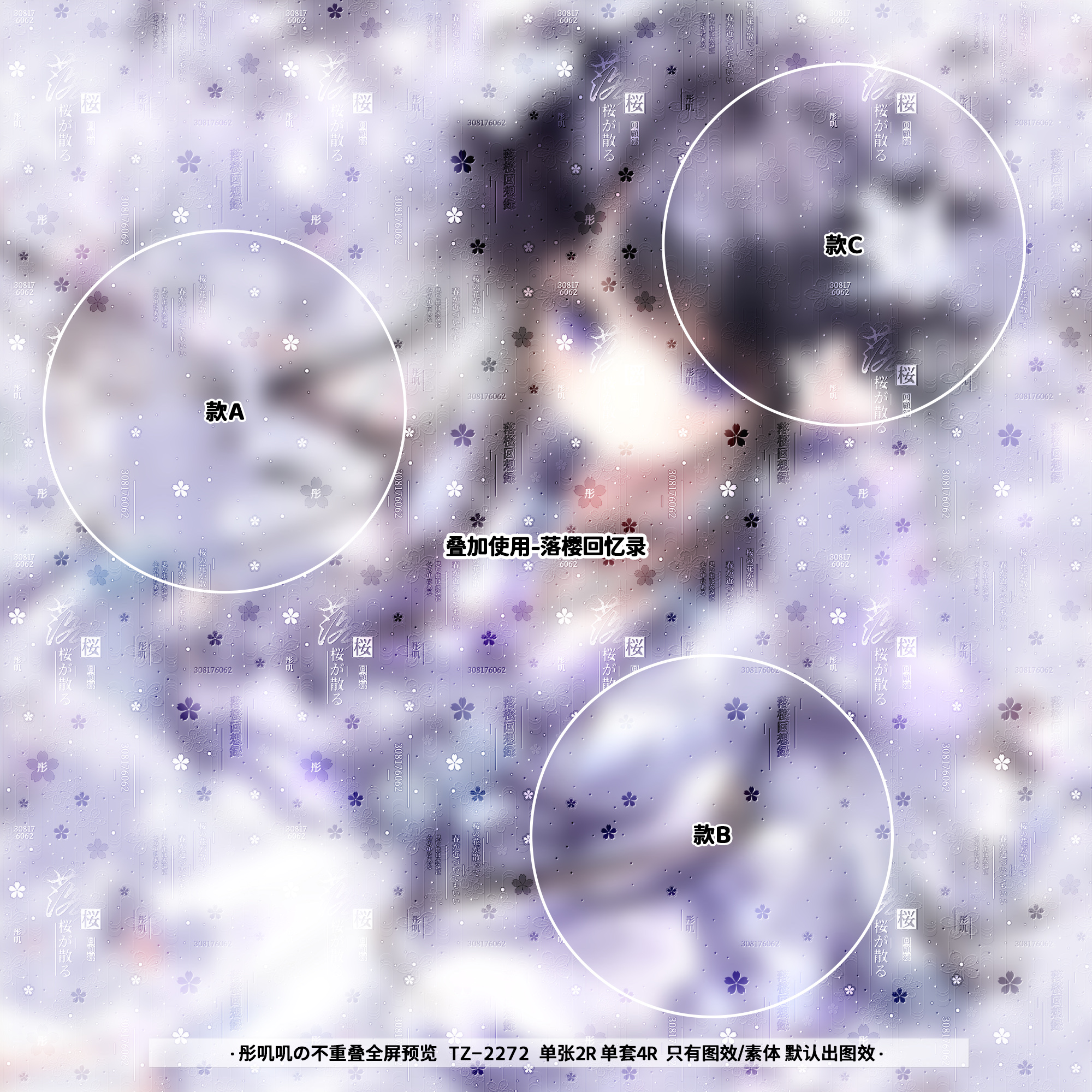 [樱花套组水印]日漫小水印框三层不重叠全屏底纹原创头像扭蛋适配