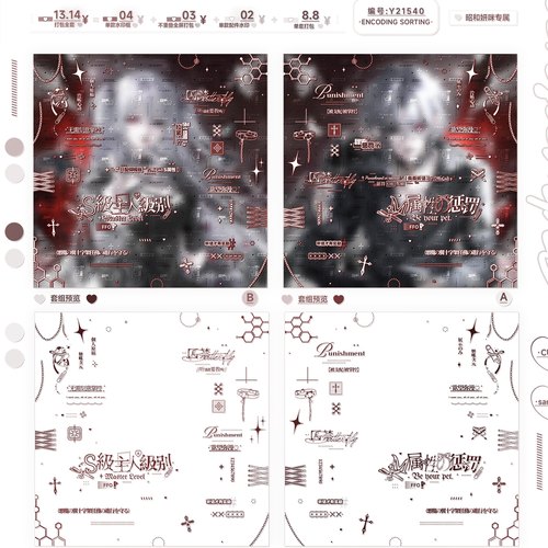 S级主人级别·M属性的惩罚｜情侣水印套组原创头像适配全屏水印框