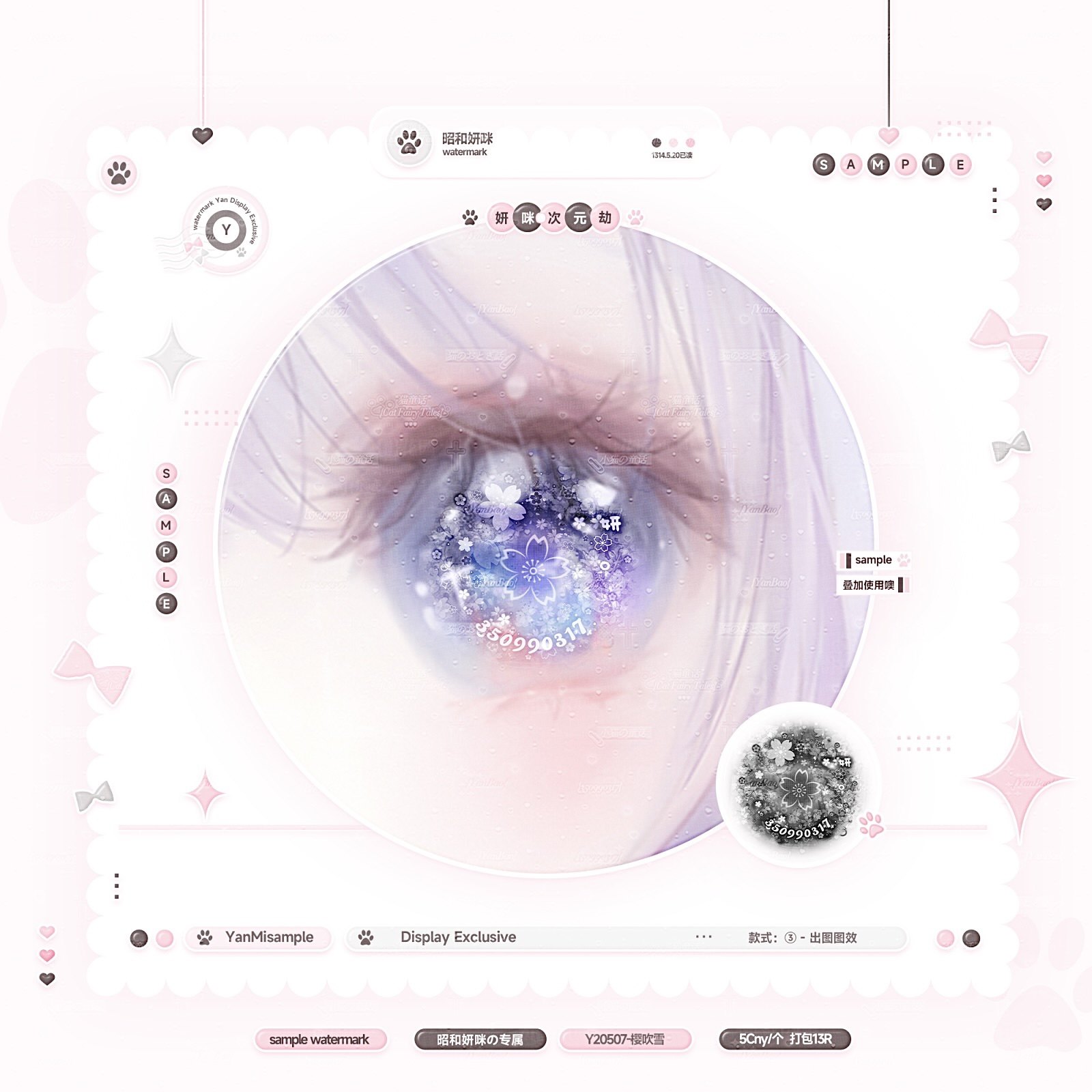 樱花·瞳印小水印原创头像眼睛装饰大眼美化小水印融瞳亮眼