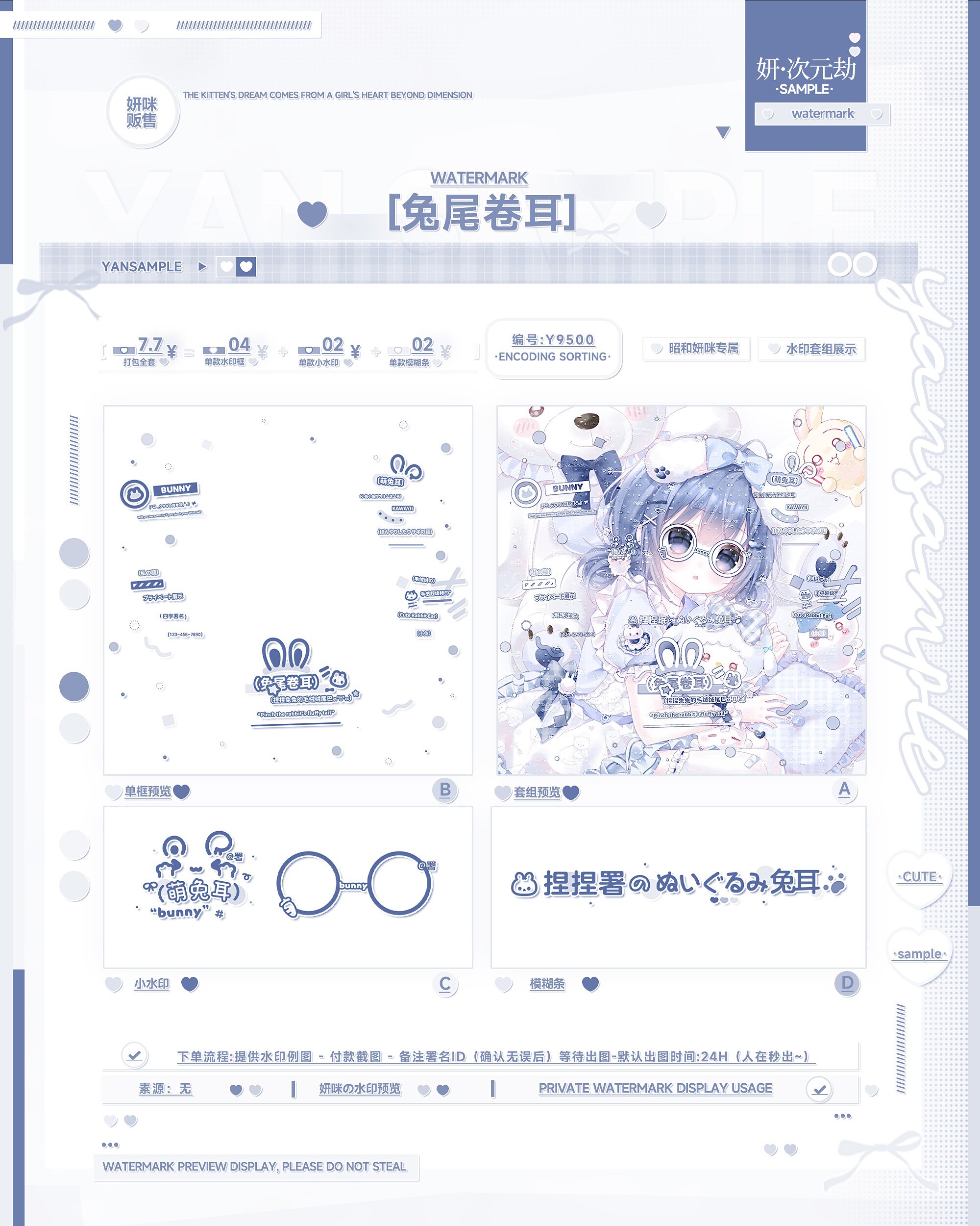 【兔尾卷耳】可爱水印套组萌妹原创头像日漫少女兔子水印框防盗oc